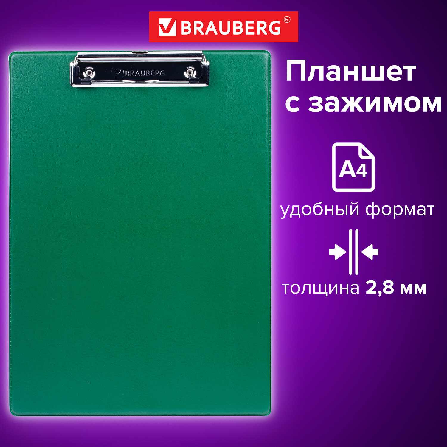 картинка Доска-планшет с верхним прижимом, А4, картон, зеленый, "Number One", BRAUBERG, 232222 от магазина Альфанит в Кунгуре