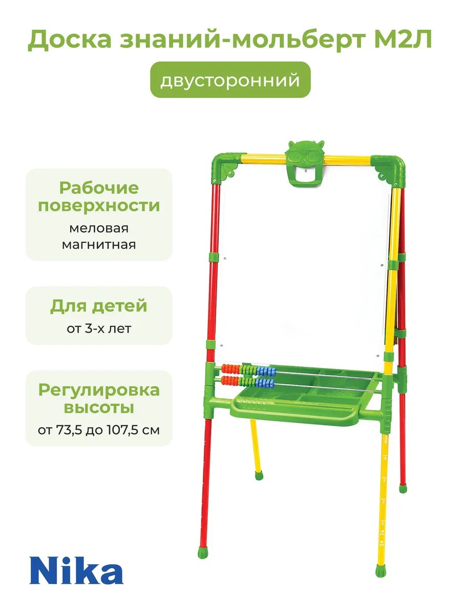 картинка Мольберт двусторонний, желто-красный,"Светофор", Nika, М2Л/СФ2 от магазина Альфанит в Кунгуре