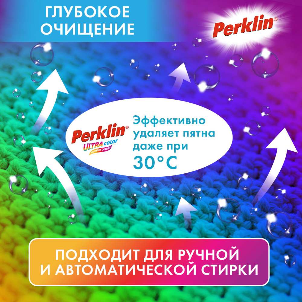 картинка Порошок стиральный, 1,5 кг, пакет, автомат, "Color", PERKLIN, 700605 от магазина Альфанит в Кунгуре
