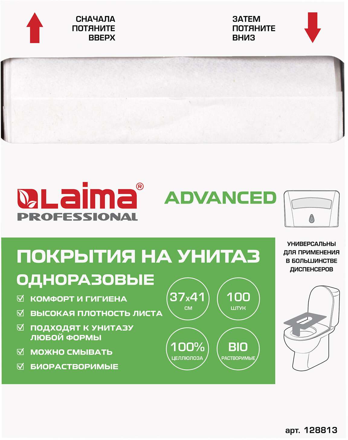 картинка Одноразовое покрытие на сиденье унитаза, 100 шт, 1/4 сложения, Advanced, LAIMA, 128813 от магазина Альфанит в Кунгуре