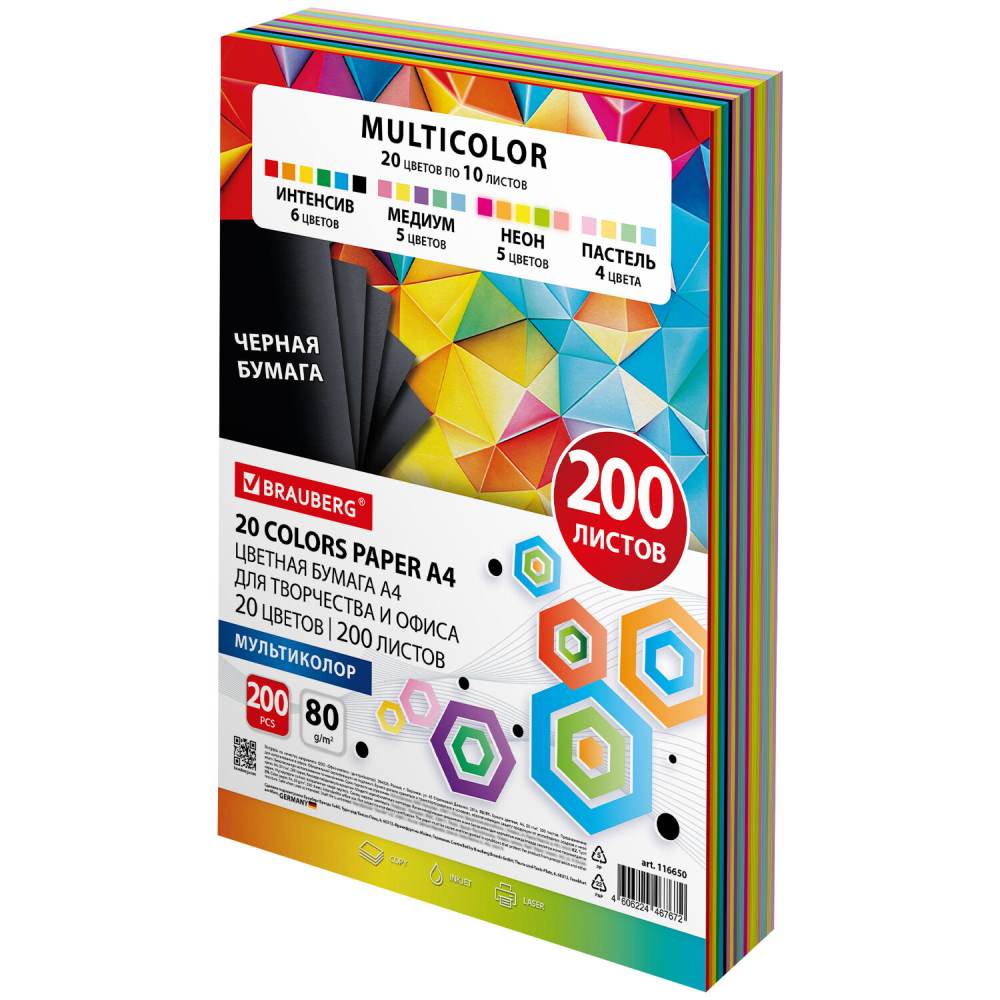 картинка Бумага офисная цветная, А4, 200 л, 10 цв, "Multicolor", BRAUBERG, 116650 от магазина Альфанит в Кунгуре