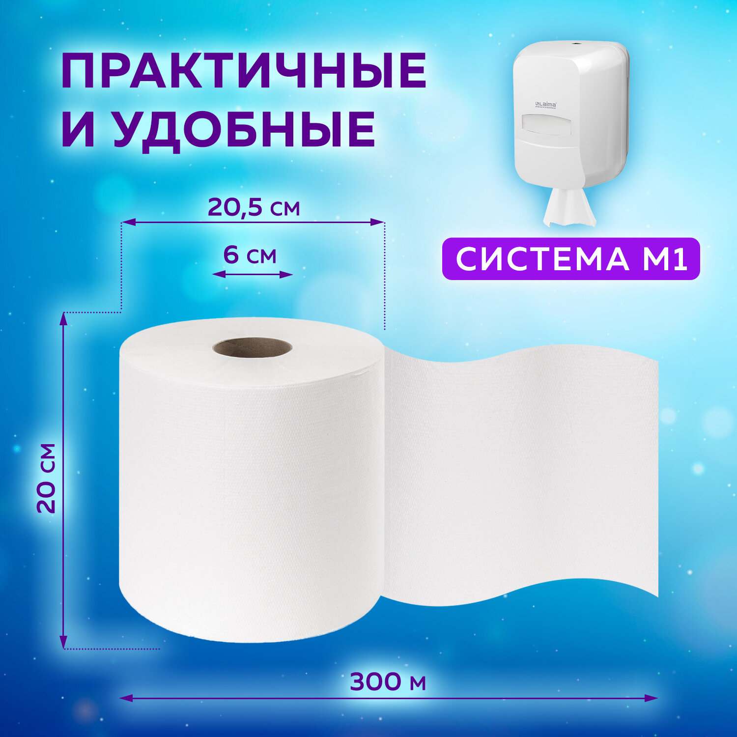 картинка Полотенца бумажные, 6 шт, 1 слой, цвет белый, система M2, "Universal white", LAIMA, 112506 от магазина Альфанит в Кунгуре