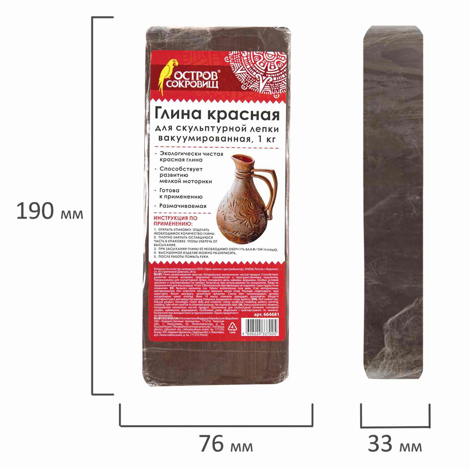 картинка Глина для лепки, 1 кг, красный, ОСТРОВ СОКРОВИЩ, 664681 от магазина Альфанит в Кунгуре
