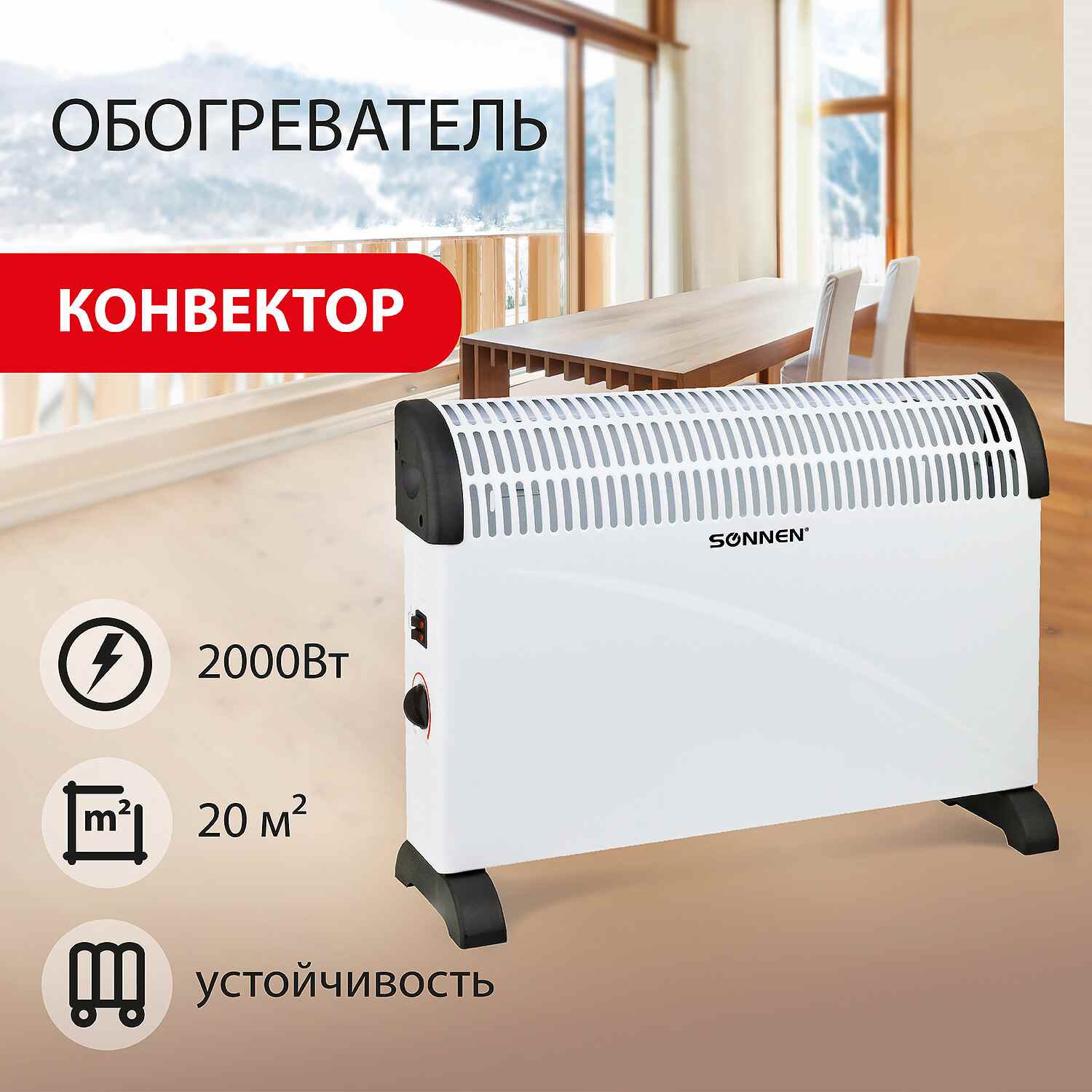 картинка Обогреватель конвектор SONNEN Y-01S, 2000 Вт, белый/черный, 455309 от магазина Альфанит в Кунгуре