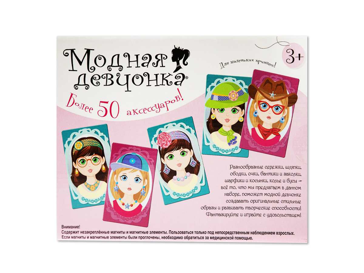 картинка Игра магнитная, 50 шт, "Модная девчонка", Десятое королевство, 01937 от магазина Альфанит в Кунгуре