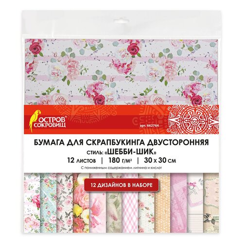 картинка Бумага для скрапбукинга, 30*30 см, 12 л, 180 г/м2, двусторонняя, "Шебби-шик", ОСТРОВ СОКРОВИЩ, 662764 от магазина Альфанит в Кунгуре