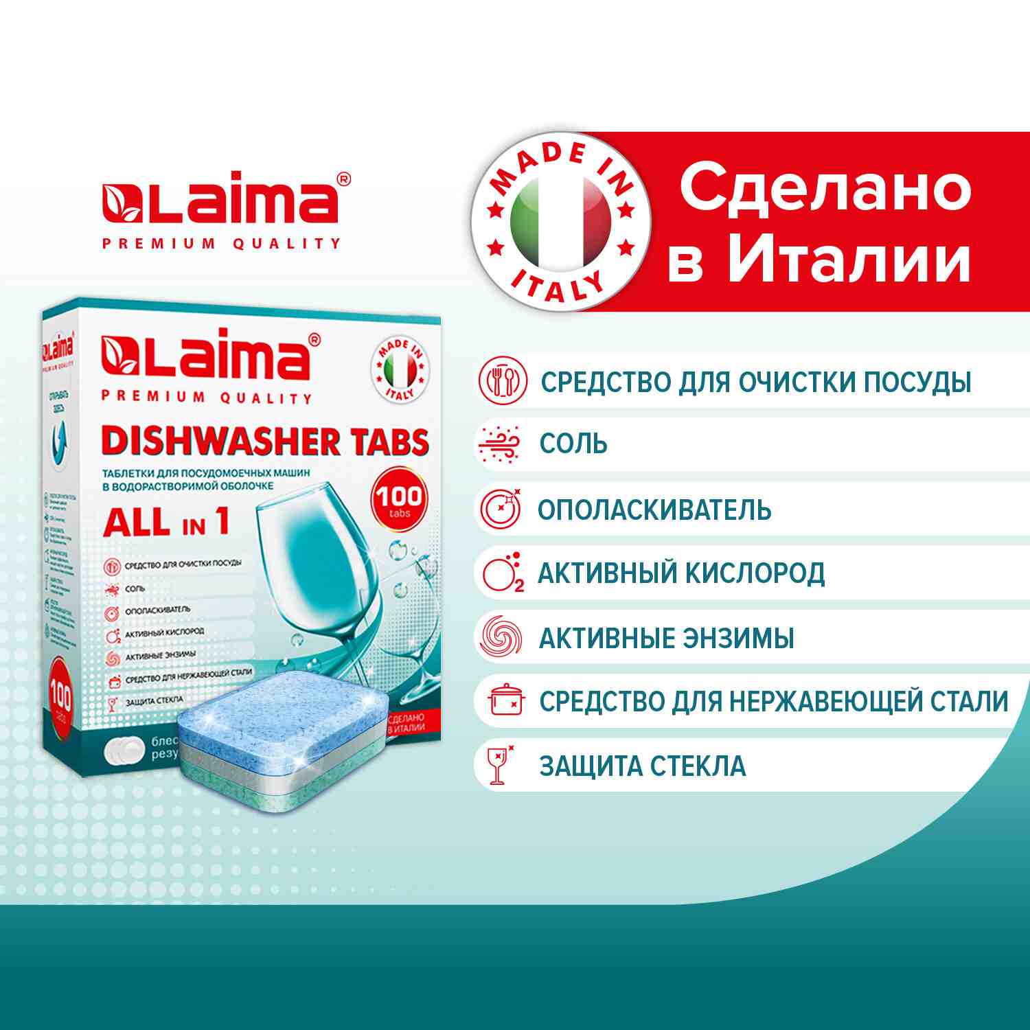 картинка Таблетки для посудомоечных машин, 100 шт, коробка, "All in 1", LAIMA, 607609 от магазина Альфанит в Кунгуре