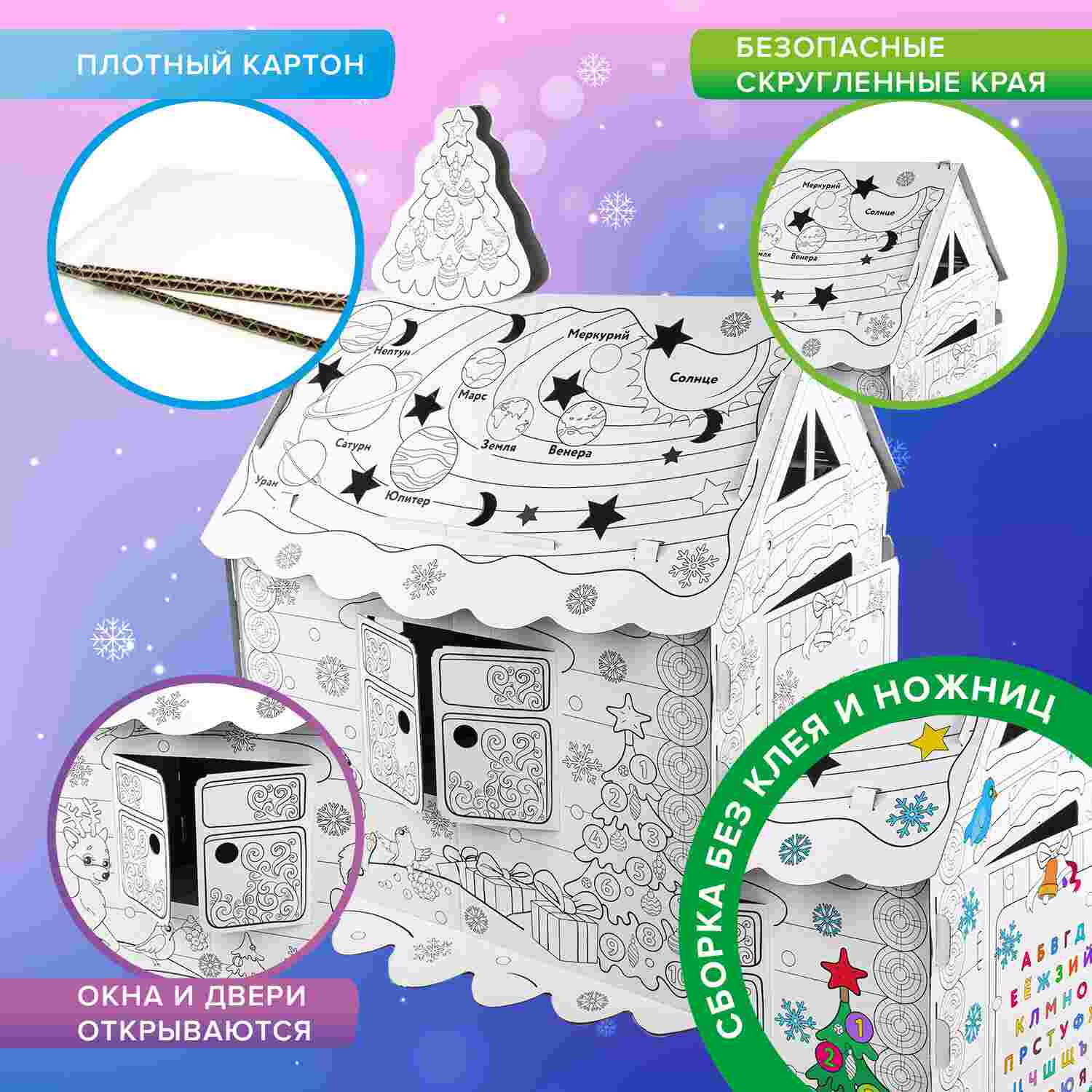 картинка Дом-раскраска, 130 см, картон, "Новогодний", BRAUBERG KIDS, 880365 от магазина Альфанит в Кунгуре