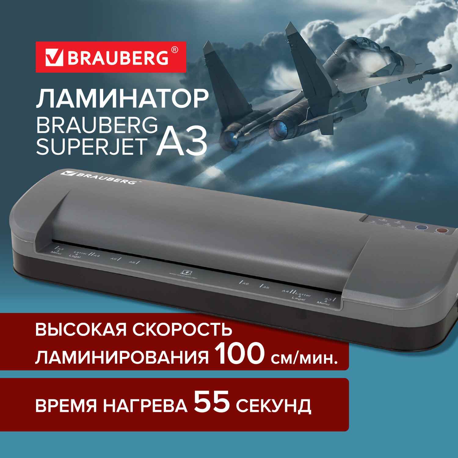 картинка Ламинатор BRAUBERG Superjet, А3, 75-250 мкм, черный, 532270 от магазина Альфанит в Кунгуре