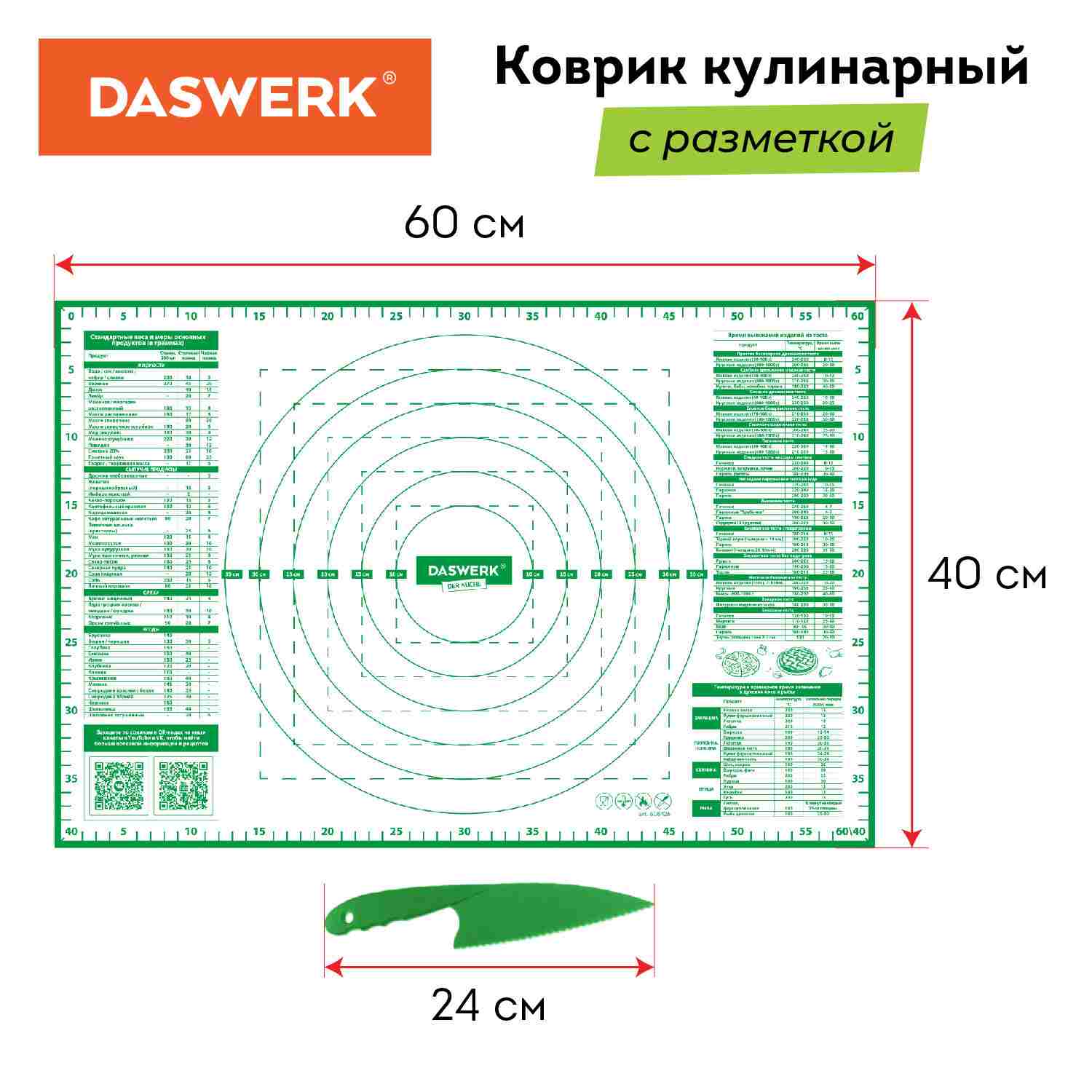 картинка Коврик силиконовый для раскатки/запекания, 30*40 см, зеленый, DASWERK, 608426 от магазина Альфанит в Кунгуре