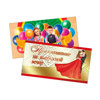 Приглашения