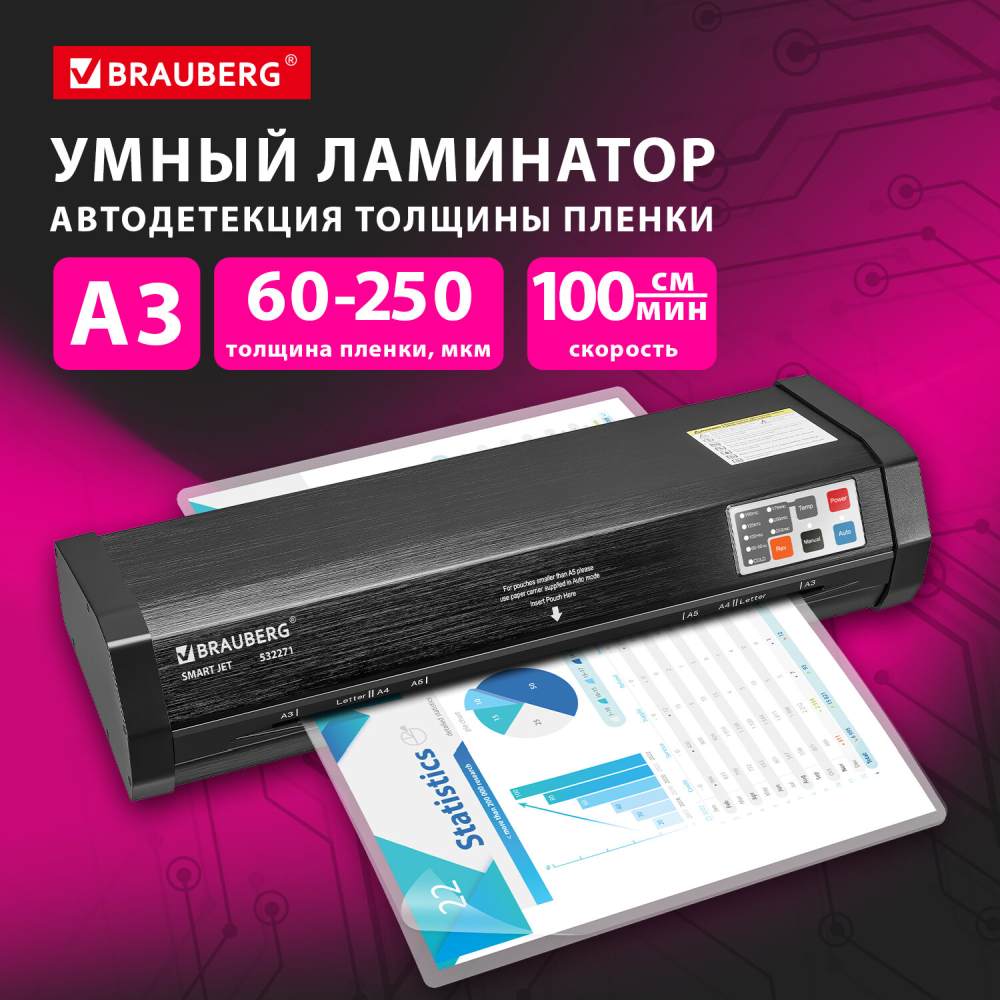 картинка Ламинатор BRAUBERG Smart Jet, А3, 60-250 мкм, 100 см/мин, черный, автодетекция, 532271 от магазина Альфанит в Кунгуре