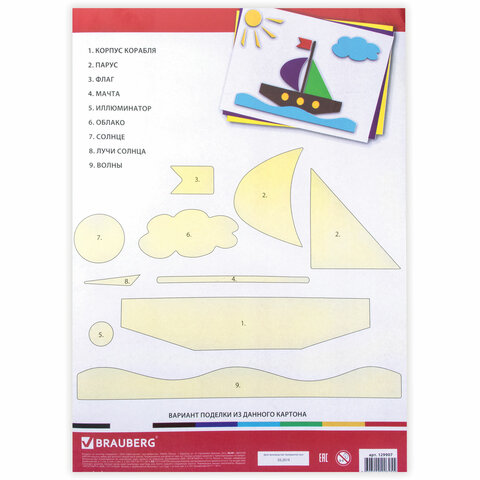 картинка Картон цветной, А3, 8 л, 8 цв, 200 г/м2, немелованный, "Кораблик", BRAUBERG, 129907 от магазина Альфанит в Кунгуре