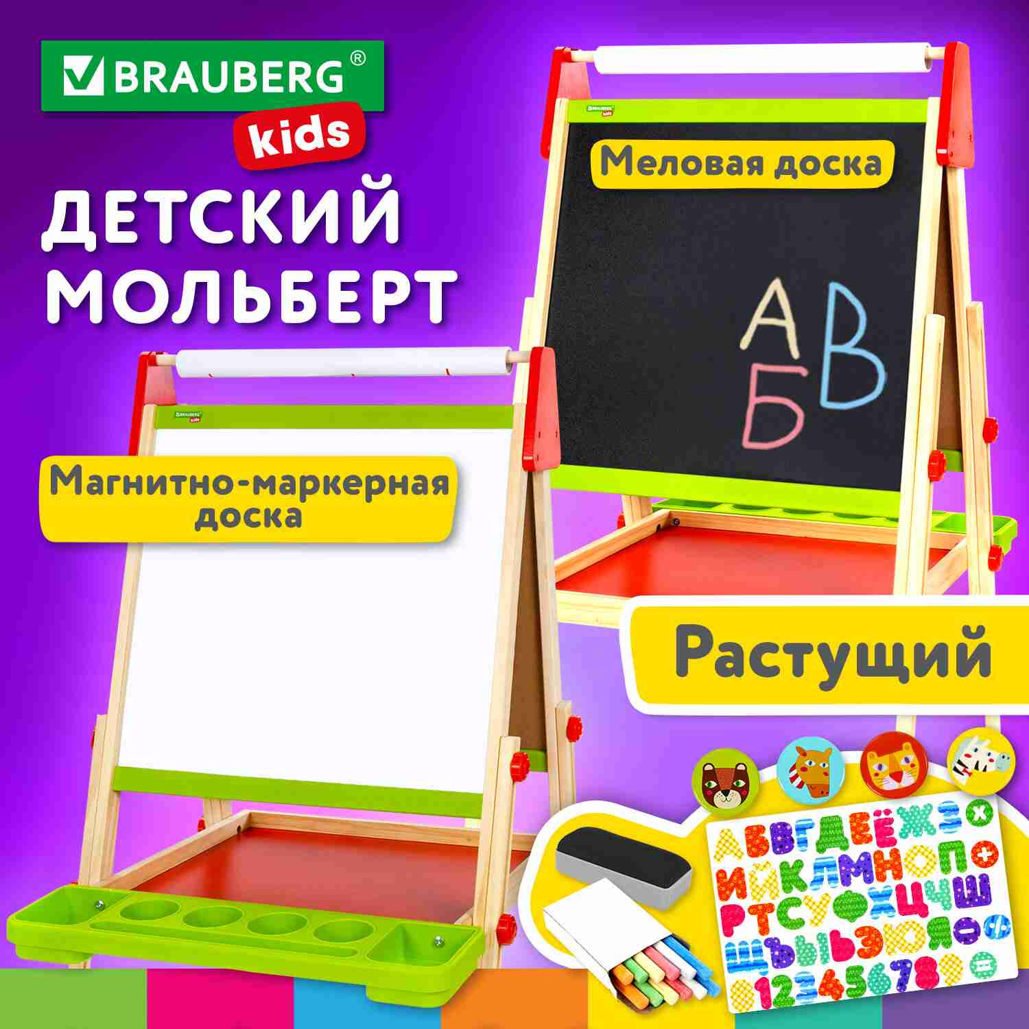 картинка Мольберт растущий, двусторонний, BRAUBERG KIDS, 238151 от магазина Альфанит в Кунгуре
