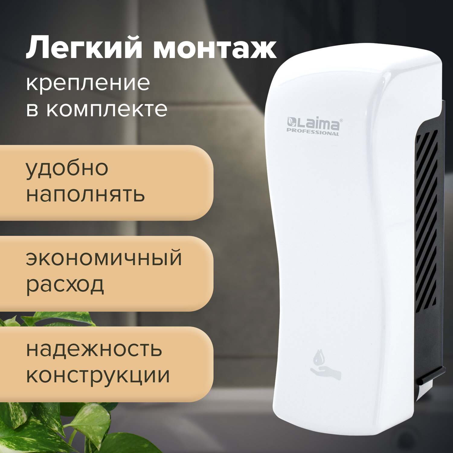 картинка Диспенсер для жидкого мыла, 0,8 л, пластик, белый, наливной, "Professional original", LAIMA, 605774 от магазина Альфанит в Кунгуре