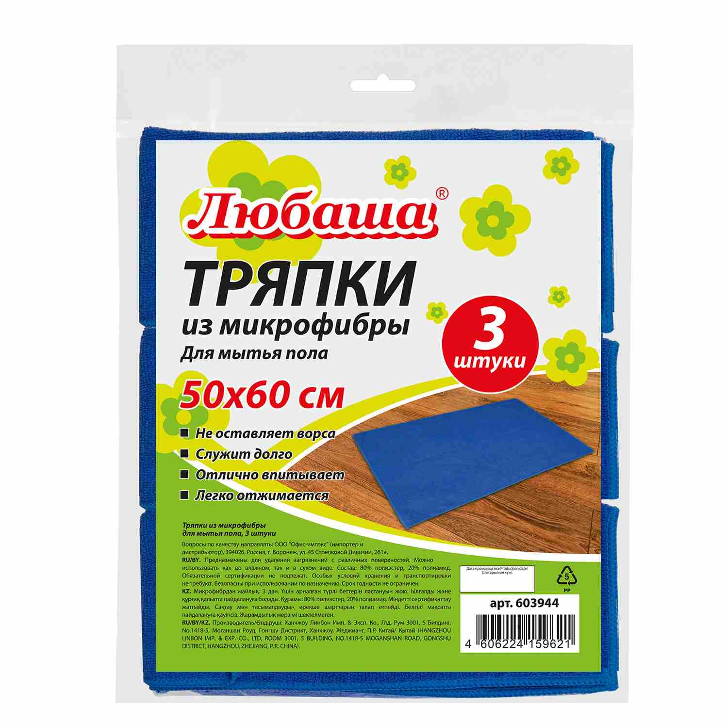 картинка Салфетки из микрофибры, 3 шт, 50*60 см, 260 г/м2, синий, плотная, "Плюс", Любаша, 603944 от магазина Альфанит в Кунгуре