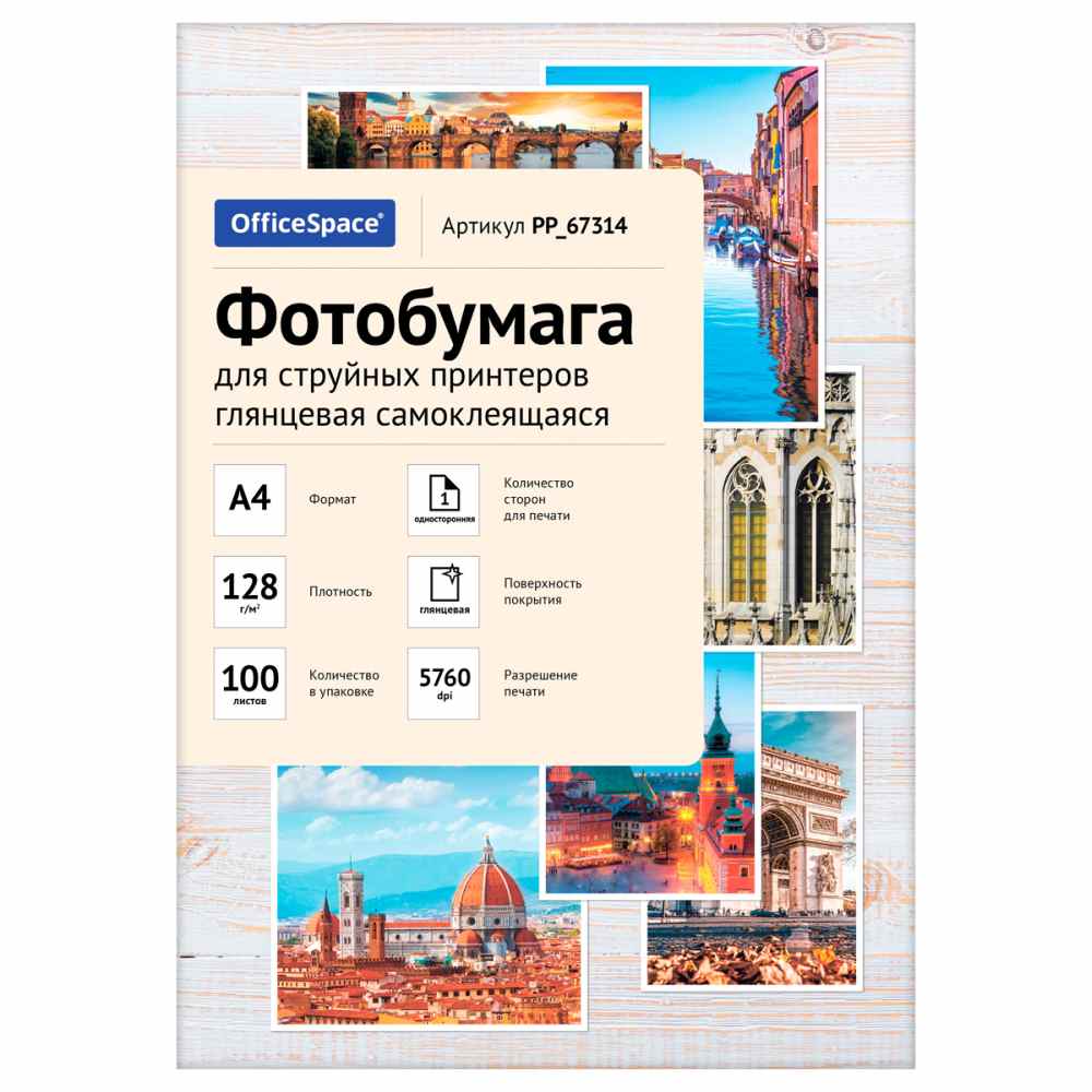 картинка Фотобумага OfficeSpace, А4, 100 л, 128 г/м2, глянцевая самоклеющаяся, PP_67314 от магазина Альфанит в Кунгуре