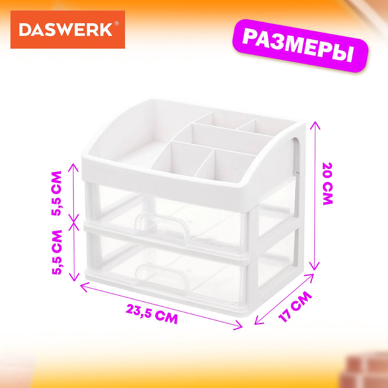 картинка Контейнер для хранения, 20*17*23,5 см, пластик, белый, DASWERK, 608478 от магазина Альфанит в Кунгуре