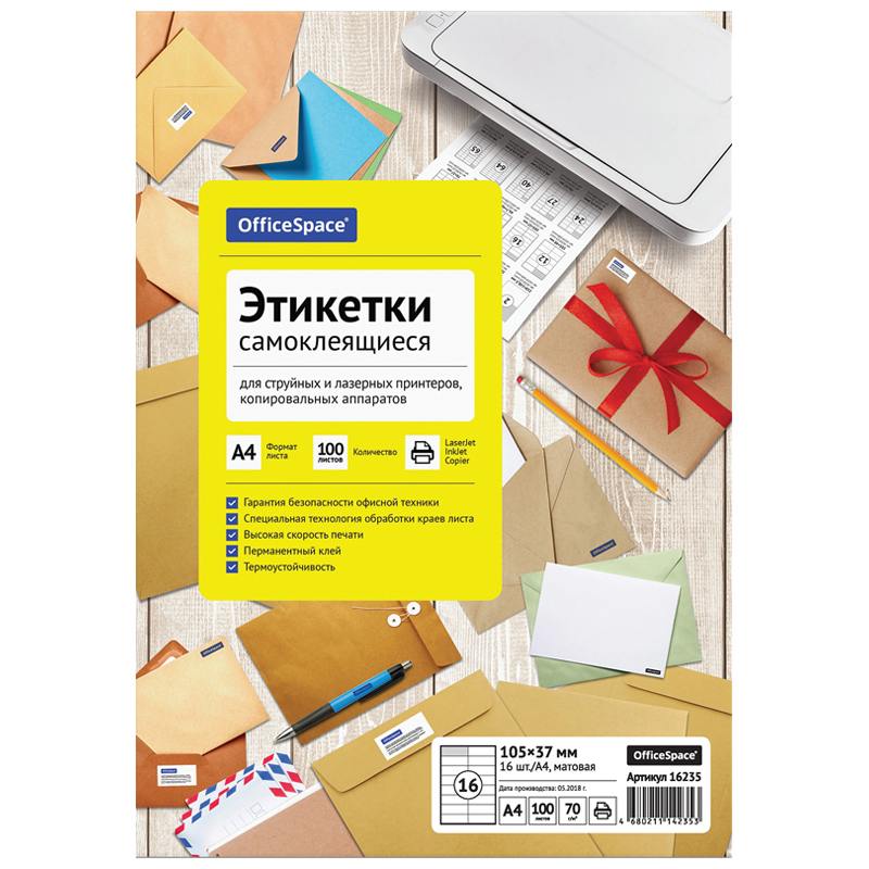 картинка Этикетки самоклеющиеся, А4, 100 л, по 16 шт, белый, OfficeSpace, 16235 от магазина Альфанит в Кунгуре