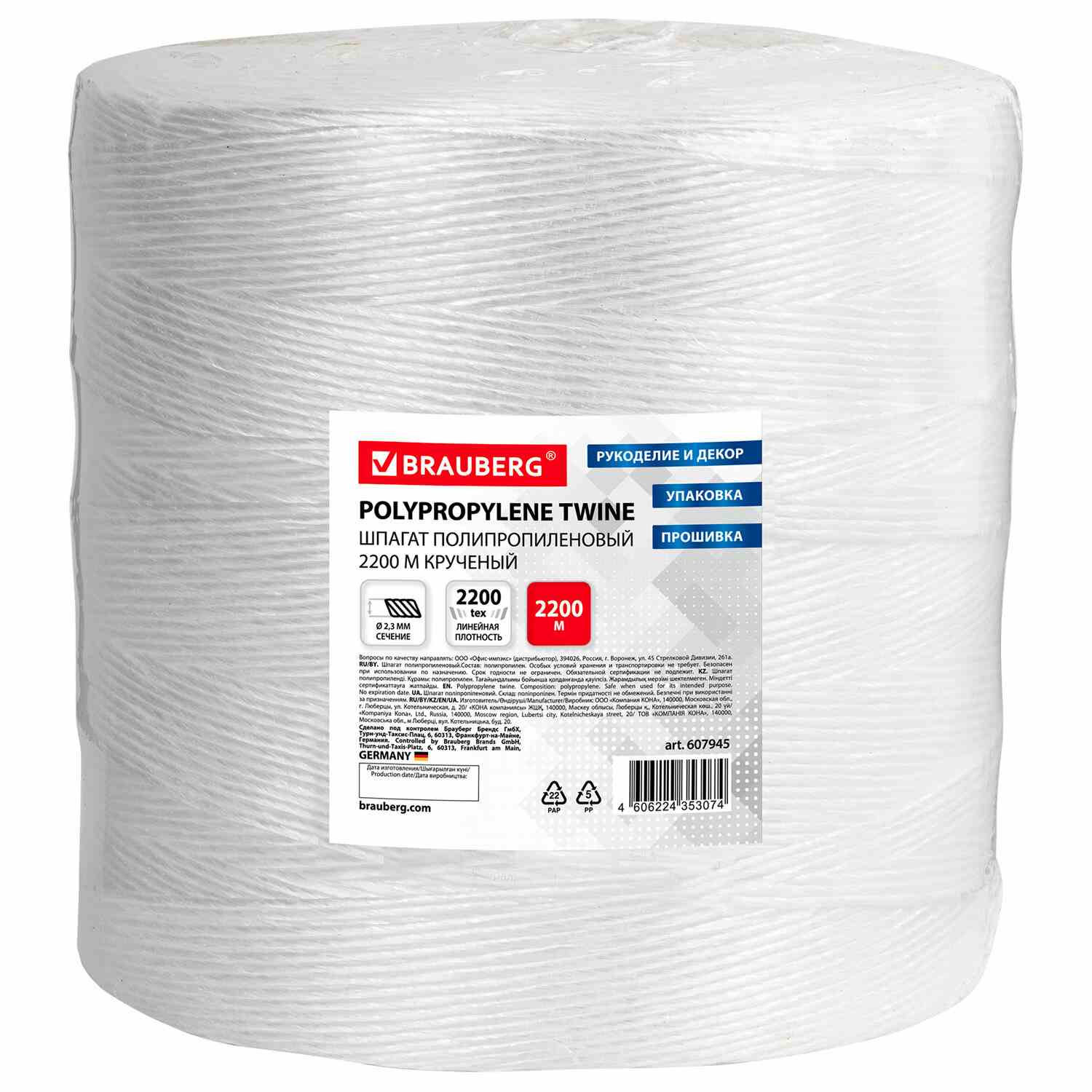 картинка Шпагат, 2200 м, крученый, полипропилен, BRAUBERG, 607945 от магазина Альфанит в Кунгуре