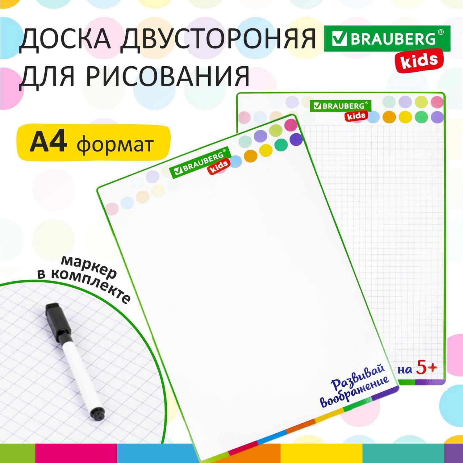 картинка Доска для рисования, А4, двусторонняя, клетка, BRAUBERG KIDS, 238152 от магазина Альфанит в Кунгуре