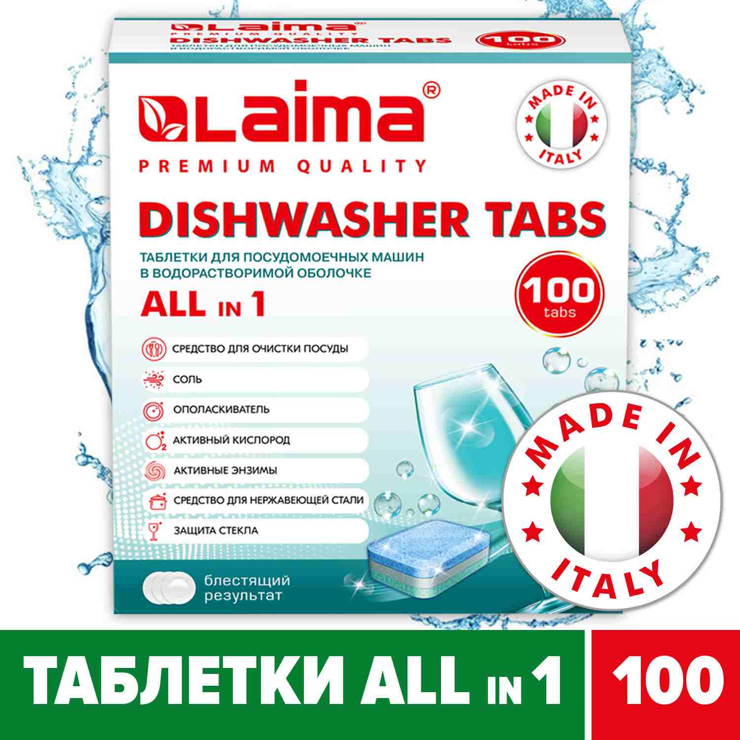 картинка Таблетки для посудомоечных машин, 100 шт, коробка, "All in 1", LAIMA, 607609 от магазина Альфанит в Кунгуре