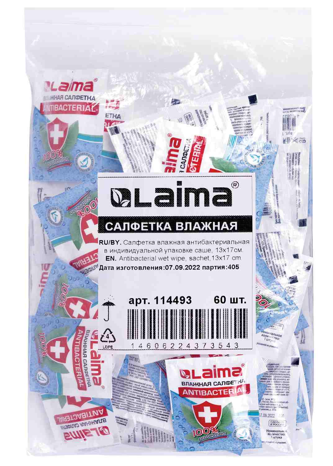картинка Салфетка влажная, 13*17 см, антибактериальная, "Wet Wipe", LAIMA, 114493 от магазина Альфанит в Кунгуре