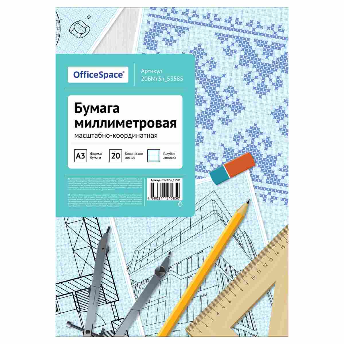картинка Бумага масштабно-координатная, А3, 20 л, голубой, в папке, OfficeSpace, 20БМг3п_53585 от магазина Альфанит в Кунгуре