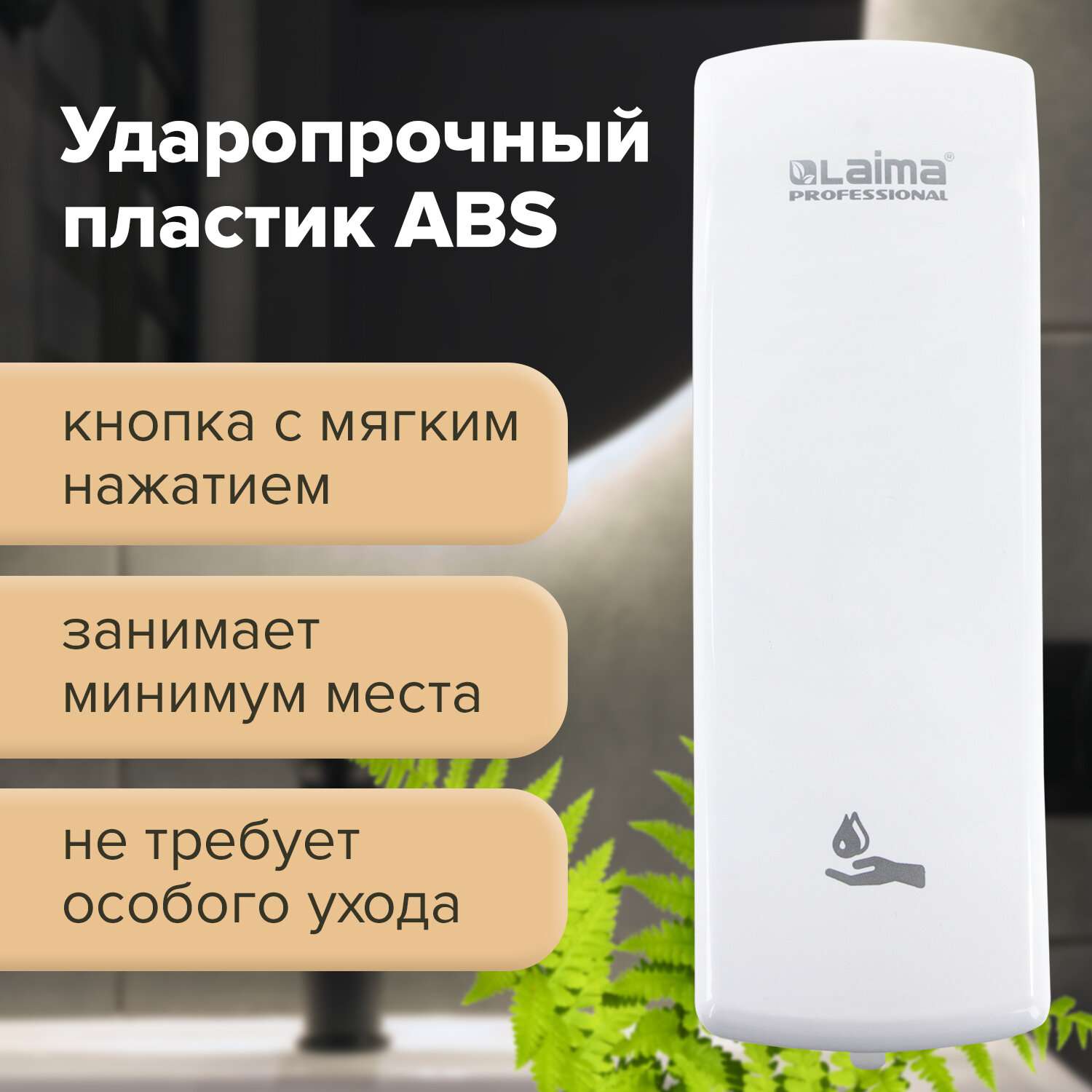 картинка Диспенсер для жидкого мыла, 0,8 л, пластик, белый, наливной, "Professional original", LAIMA, 605774 от магазина Альфанит в Кунгуре