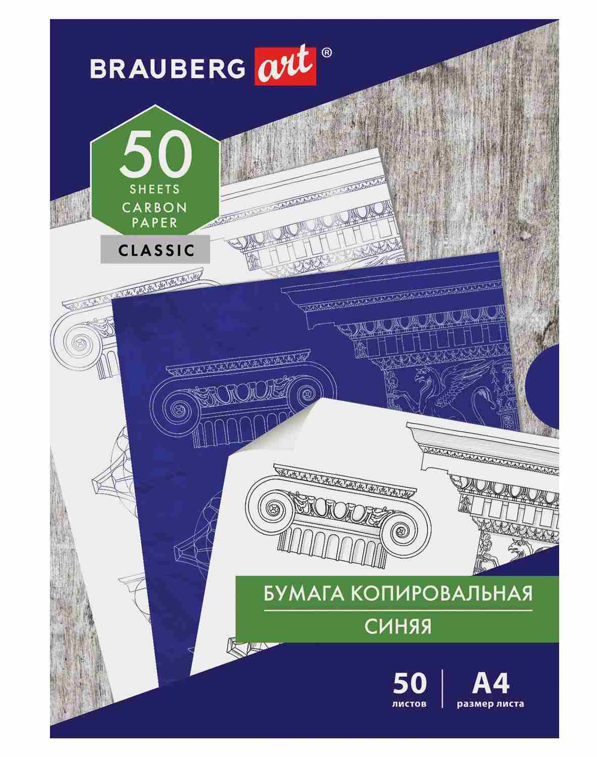 картинка Бумага копировальная, А4, 50 л, синий, "Classic", BRAUBERG ART, 112402 от магазина Альфанит в Кунгуре