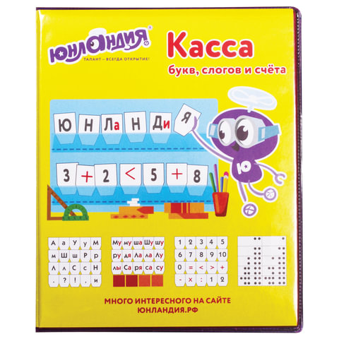 картинка Касса букв и цифр, А5, с цветным рисунком, ПВХ, "Счет и слоги", ЮНЛАНДИЯ, 129216 от магазина Альфанит в Кунгуре