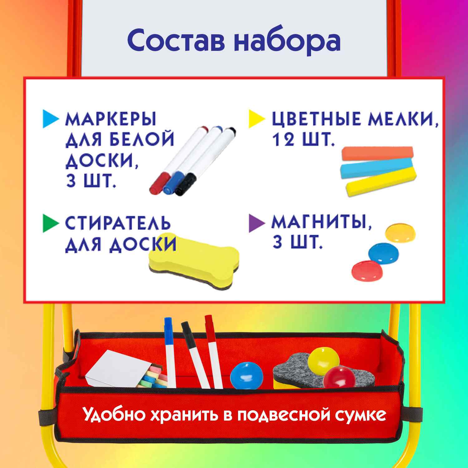 картинка Мольберт растущий, 97 см, красный/желтый, поворотный, ПИФАГОР, 238149 от магазина Альфанит в Кунгуре