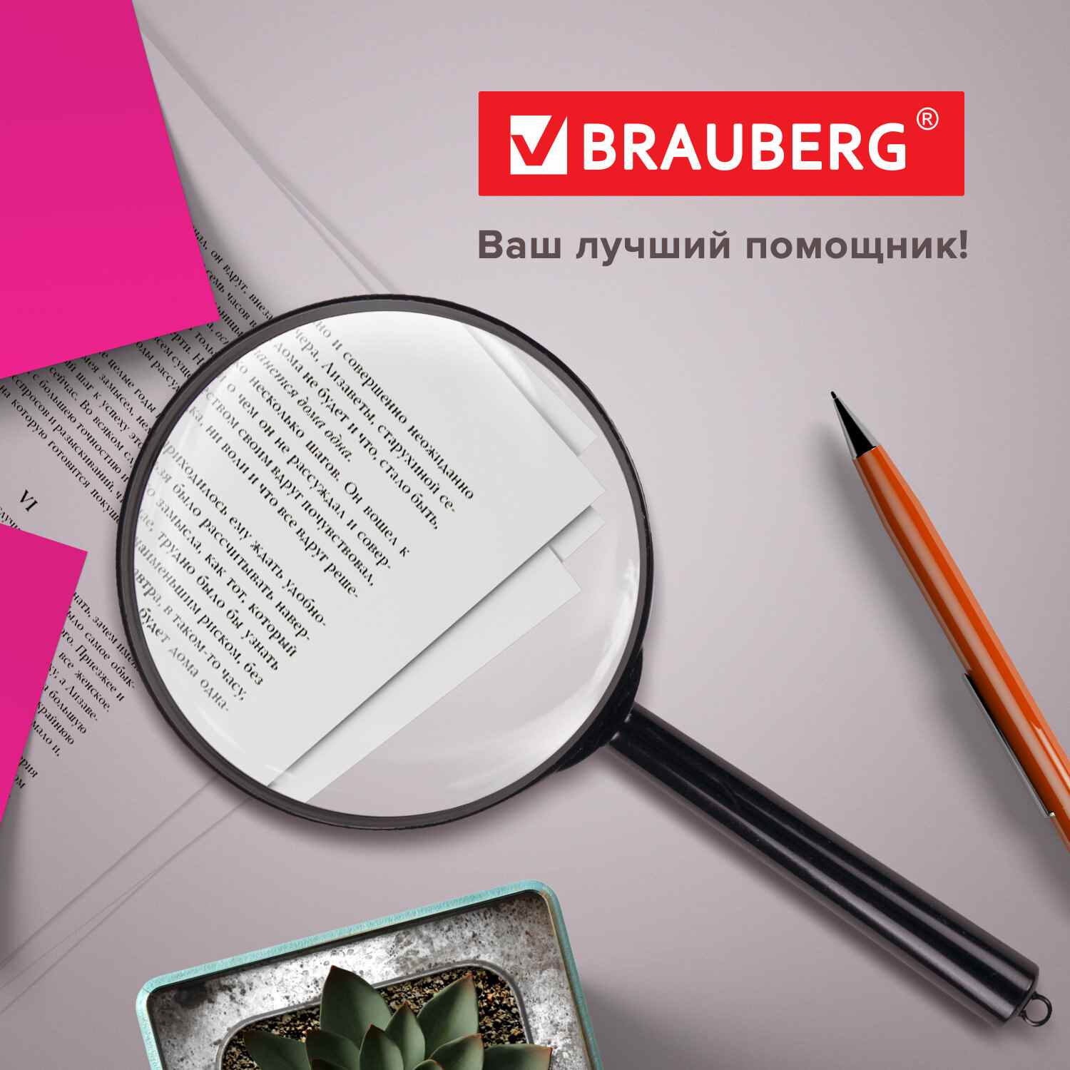 картинка Лупа, 90 мм, 3 кратное увеличение, просмотровая, BRAUBERG, 451801 от магазина Альфанит в Кунгуре