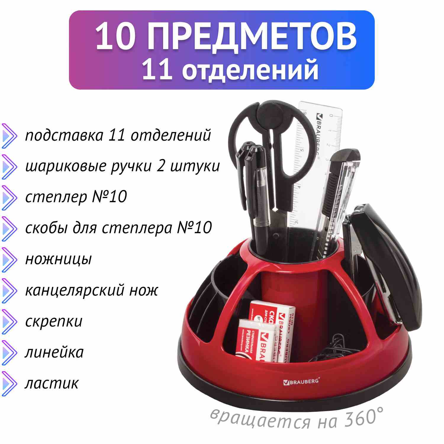 картинка Набор канцелярский 10 предметов, пластик, черно-красный, вращающийся, "Микс", BRAUBERG, 231929 от магазина Альфанит в Кунгуре