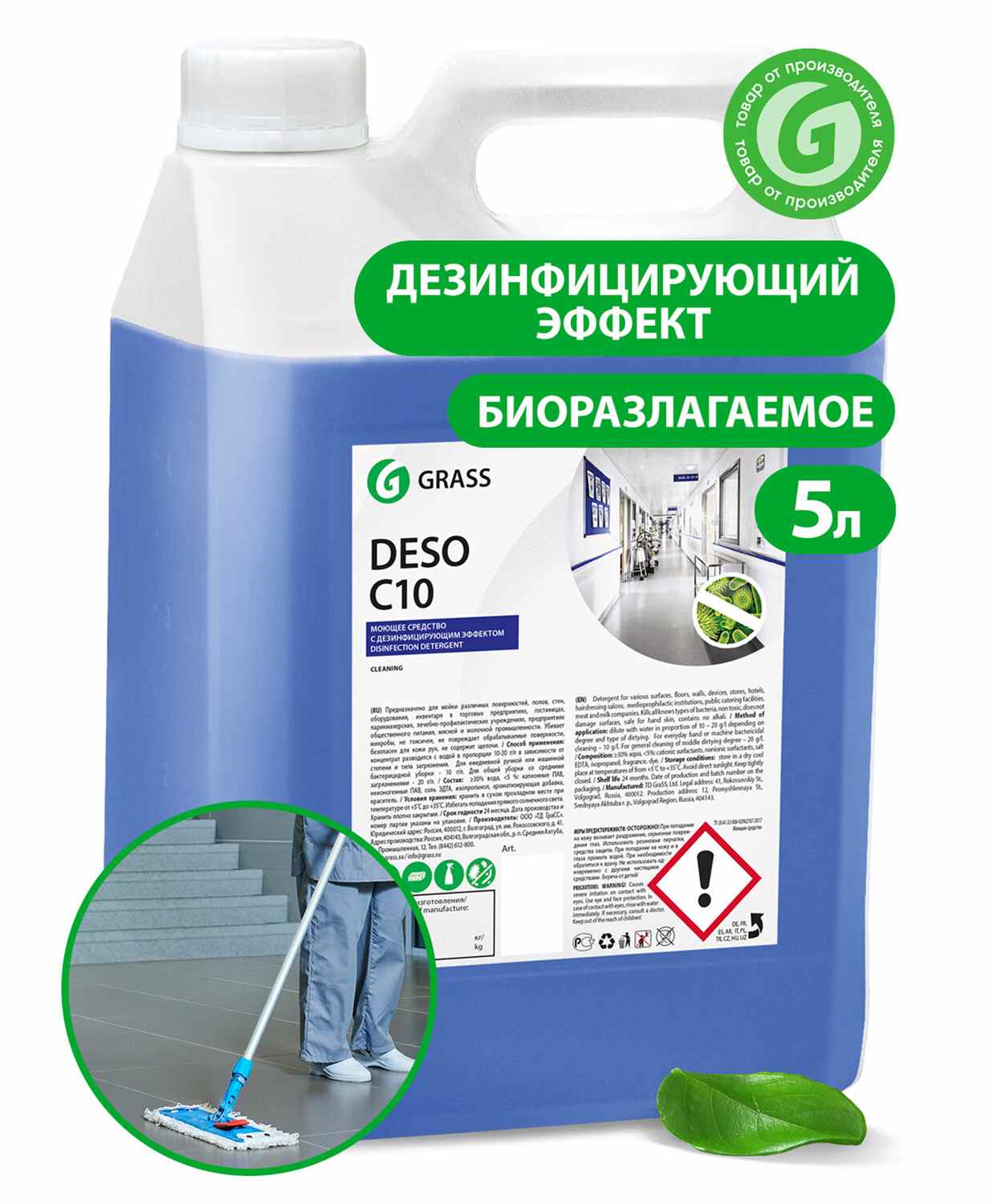 картинка Средство моющее универсальное, 5 л, концентрат, канистра, "Deso C10", Grass, 125191 от магазина Альфанит в Кунгуре