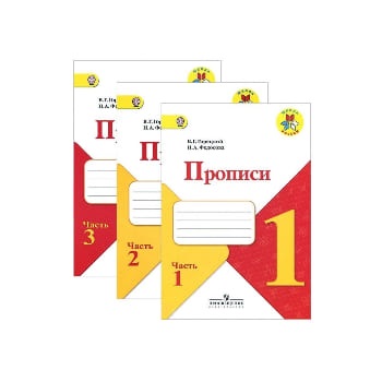 Прописи