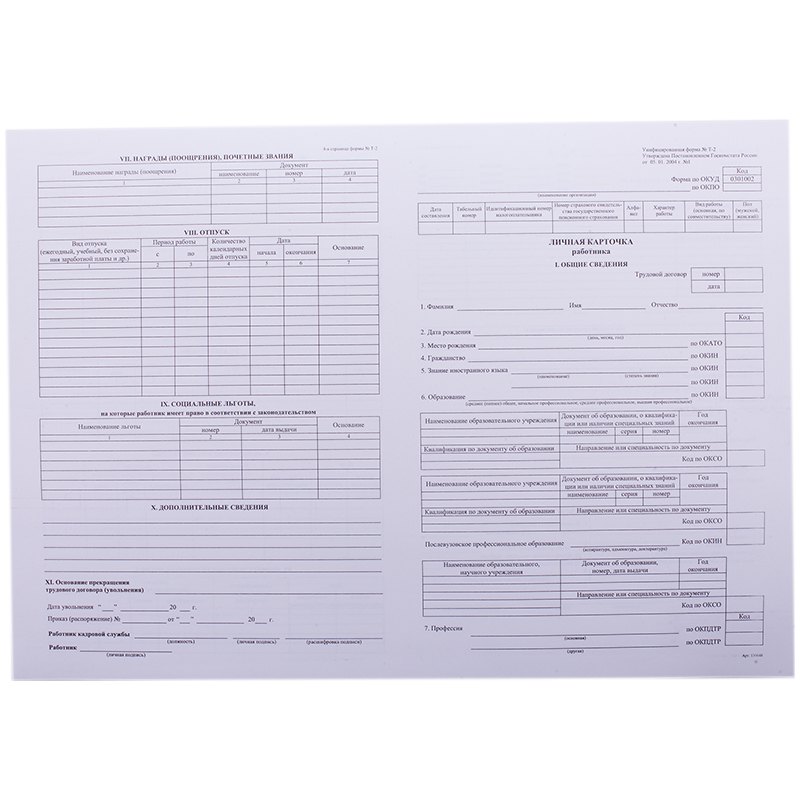 картинка Бланк 50 шт, А3, "Карточка личная", B-KL3-21-1_508 от магазина Альфанит в Кунгуре