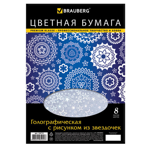 картинка Бумага цветная голографическая, А4, 8 л, 8 цв, 80 г/м2, "Звезды", BRAUBERG, 124719 от магазина Альфанит в Кунгуре