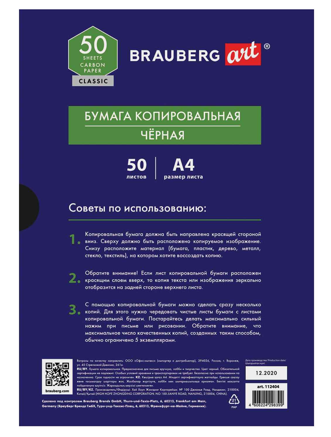 картинка Бумага копировальная, А4, 50 л, черный, BRAUBERG, 112404 от магазина Альфанит в Кунгуре