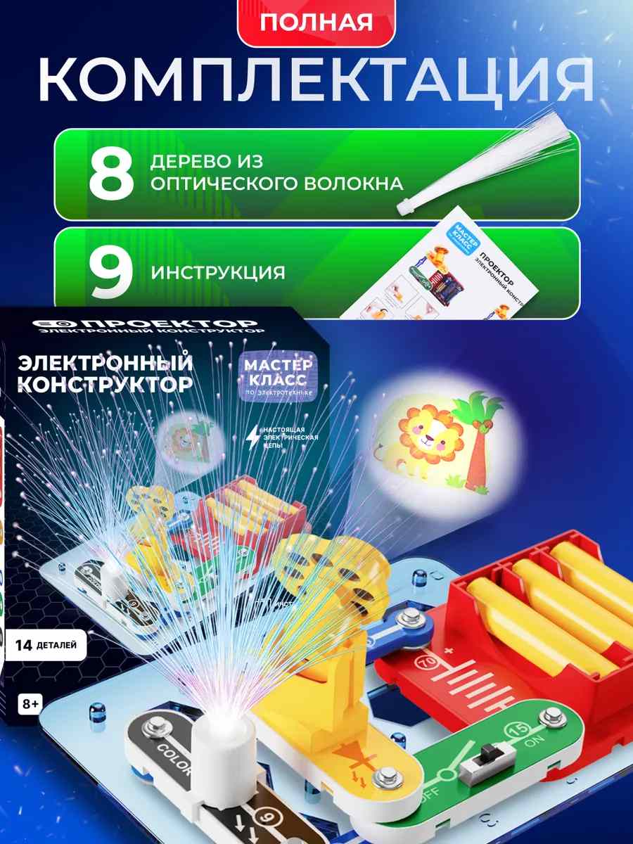 картинка Конструктор электронный, 14 дет., "Проектор", Мастер-Класс, MK0003 от магазина Альфанит в Кунгуре