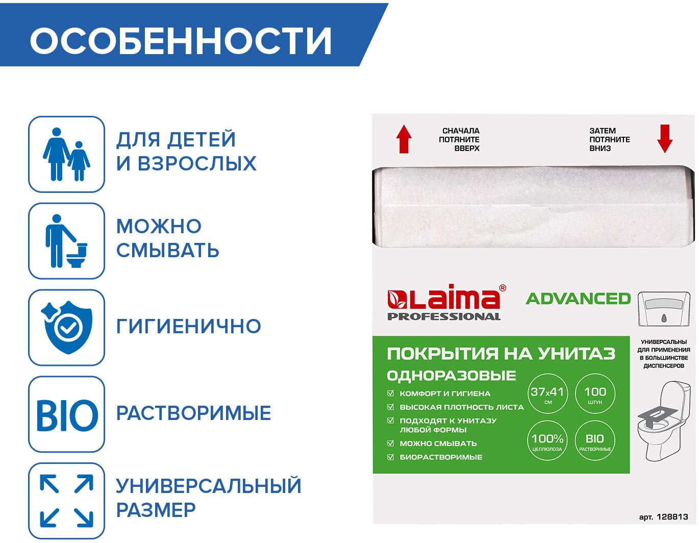 картинка Одноразовое покрытие на сиденье унитаза, 100 шт, 1/4 сложения, Advanced, LAIMA, 128813 от магазина Альфанит в Кунгуре