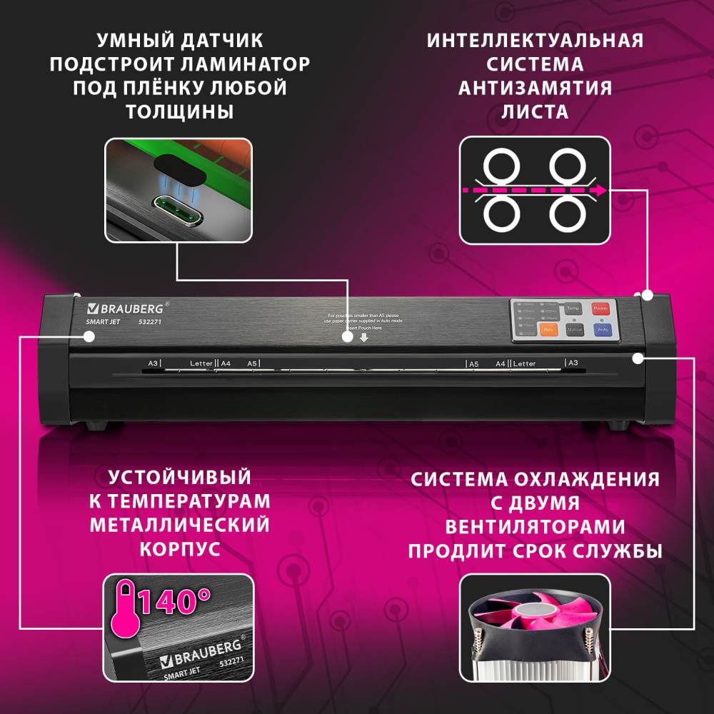 картинка Ламинатор BRAUBERG Smart Jet, А3, 60-250 мкм, 100 см/мин, черный, автодетекция, 532271 от магазина Альфанит в Кунгуре