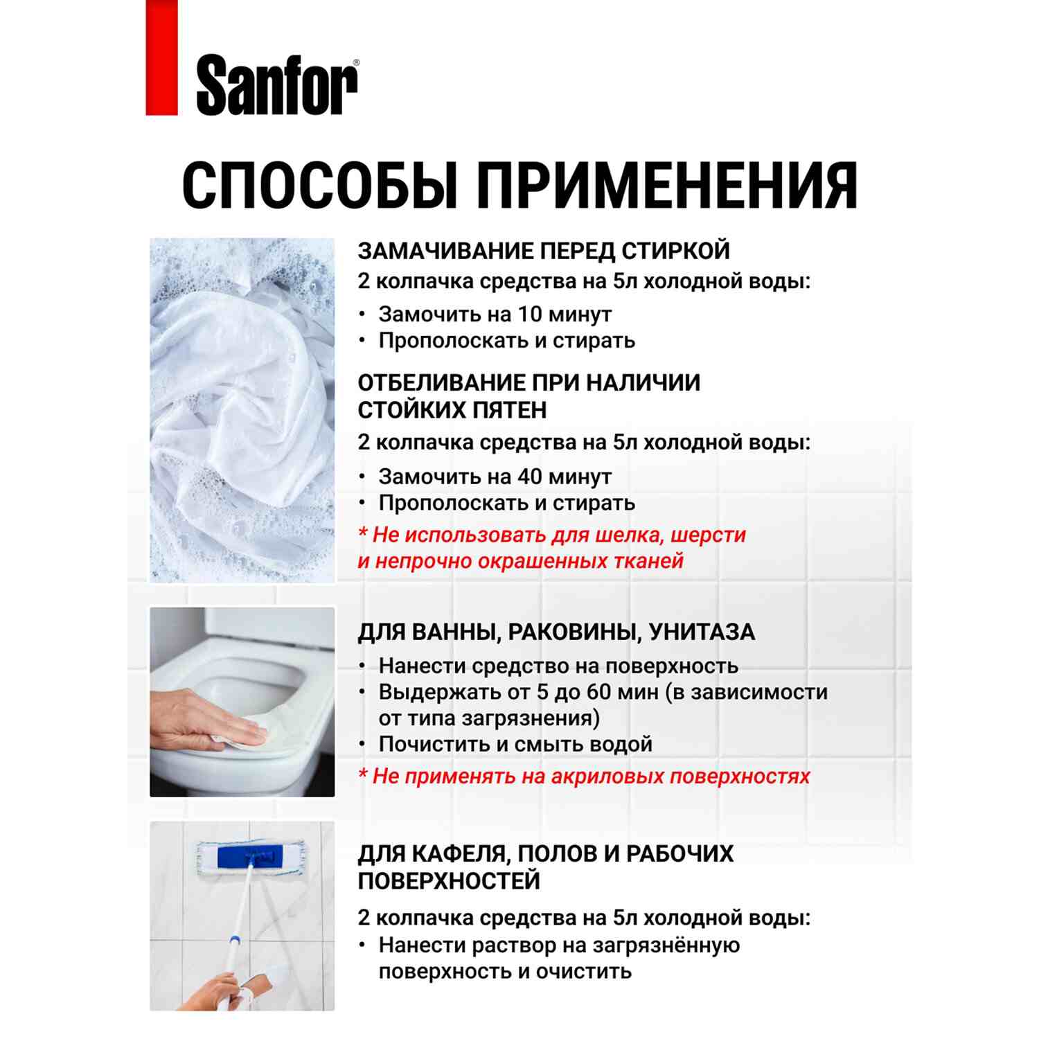 картинка Белизна, 700 мл, гель, бутыль с носиком, "3 в 1", Sanfor, 1966/17473 от магазина Альфанит в Кунгуре