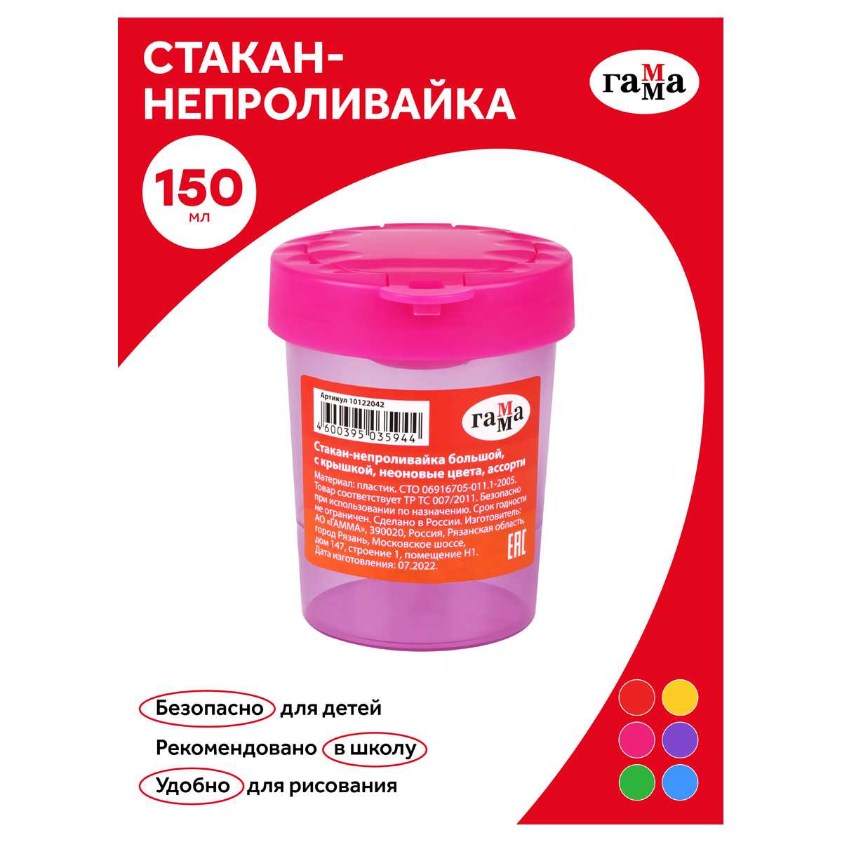 картинка Стакан-непроливайка, с крышкой, ассорти, "Неон", Гамма, 10122042 от магазина Альфанит в Кунгуре
