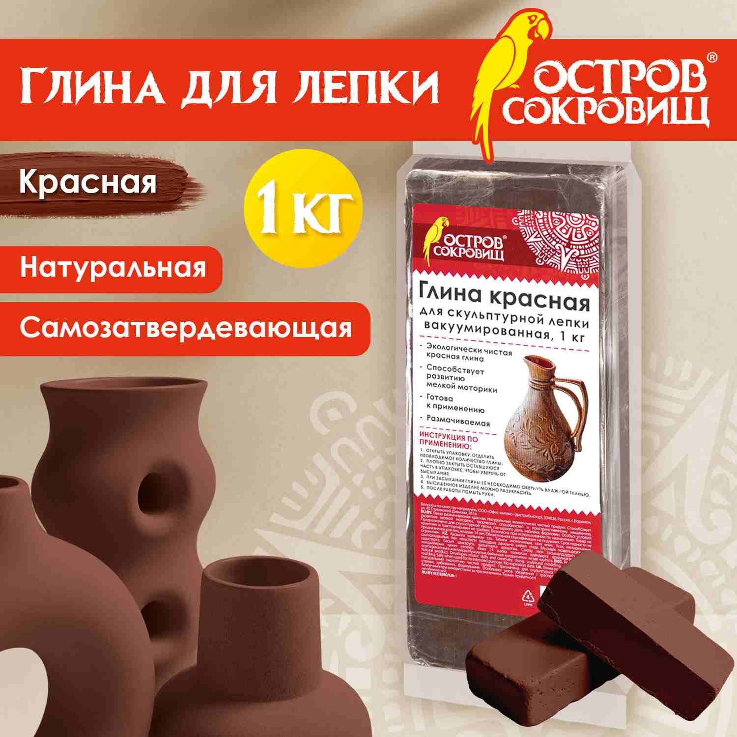 картинка Глина для лепки, 1 кг, красный, ОСТРОВ СОКРОВИЩ, 664681 от магазина Альфанит в Кунгуре
