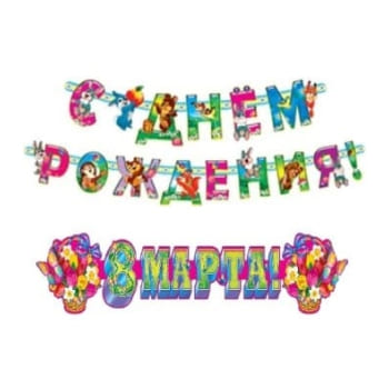 Гирлянды, растяжки