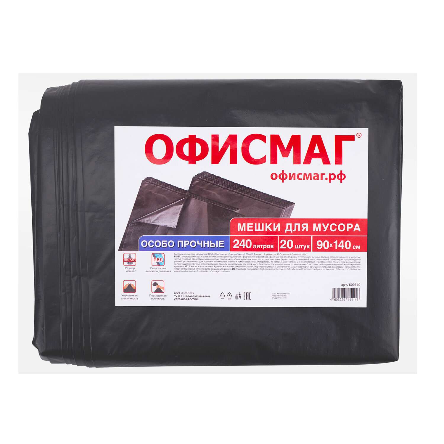 картинка Мешки для мусора, 240 л, 20 шт, 90*140 см, 60 мкм, черные, особо прочные, ОФИСМАГ, 609340 от магазина Альфанит в Кунгуре