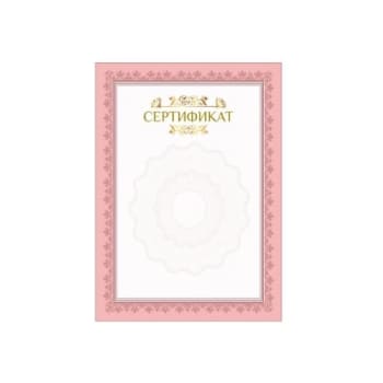 Сертификаты
