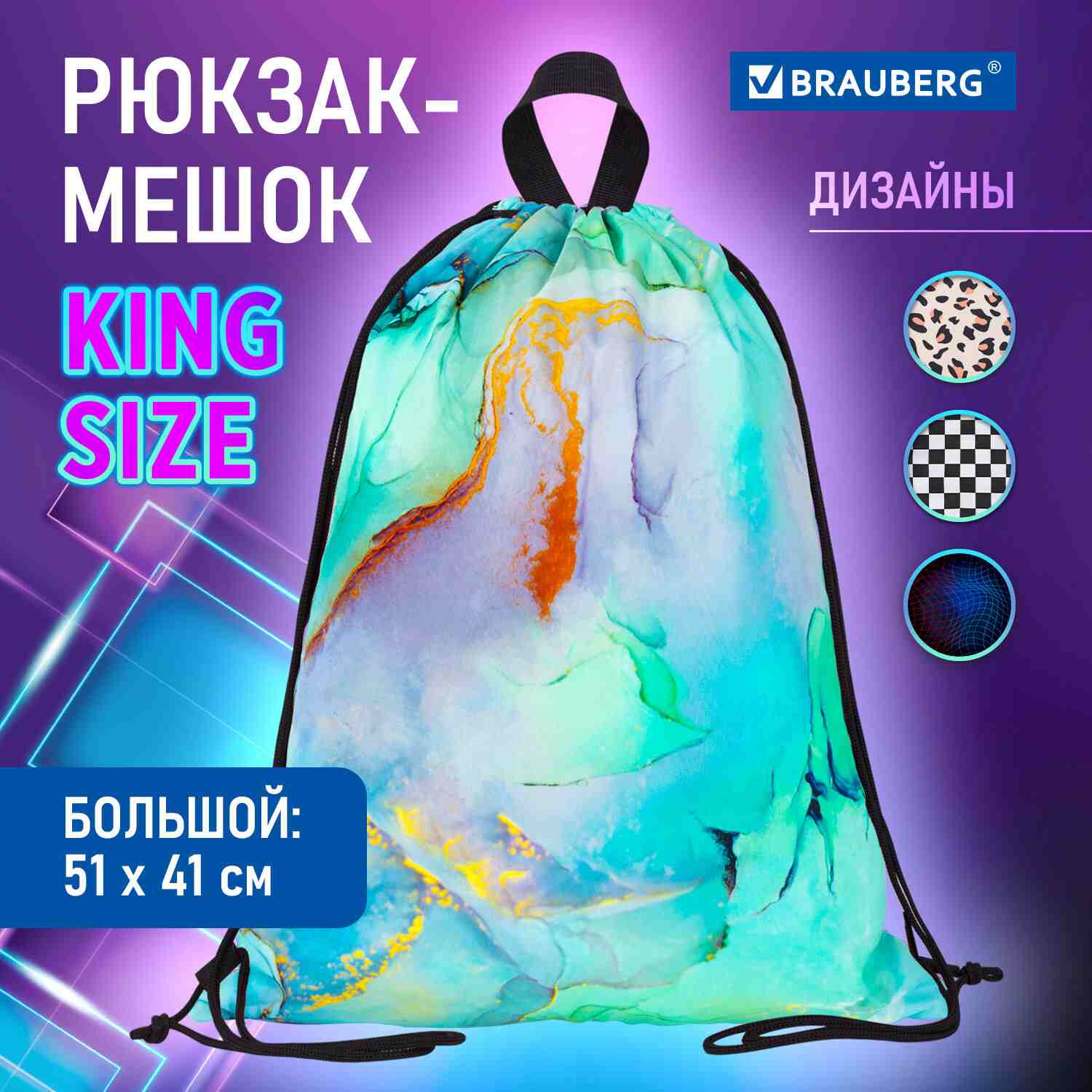 картинка Мешок для обуви, 1 отдел, 51*41 см, с ручкой, "Mint marble", BRAUBERG, 271594 от магазина Альфанит в Кунгуре