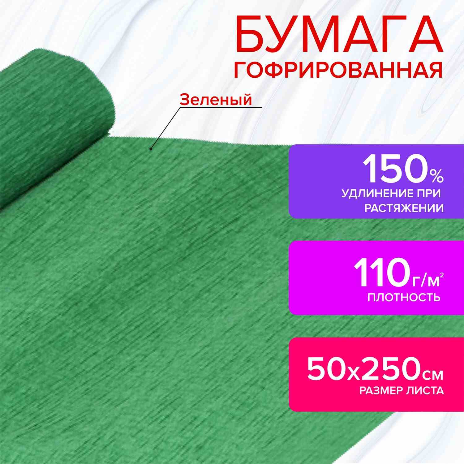 картинка Бумага гофрированная, 50*250 см, 1 л, 1 цв, 110 г/м2, зеленый, рулон, ОСТРОВ СОКРОВИЩ, 129151 от магазина Альфанит в Кунгуре